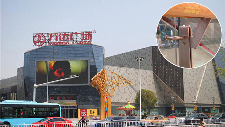 万达广场案（àn）例